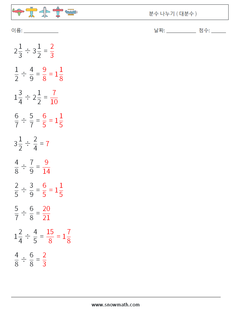 (10) 분수 나누기 ( 대분수 ) 수학 워크시트 17 질문, 답변