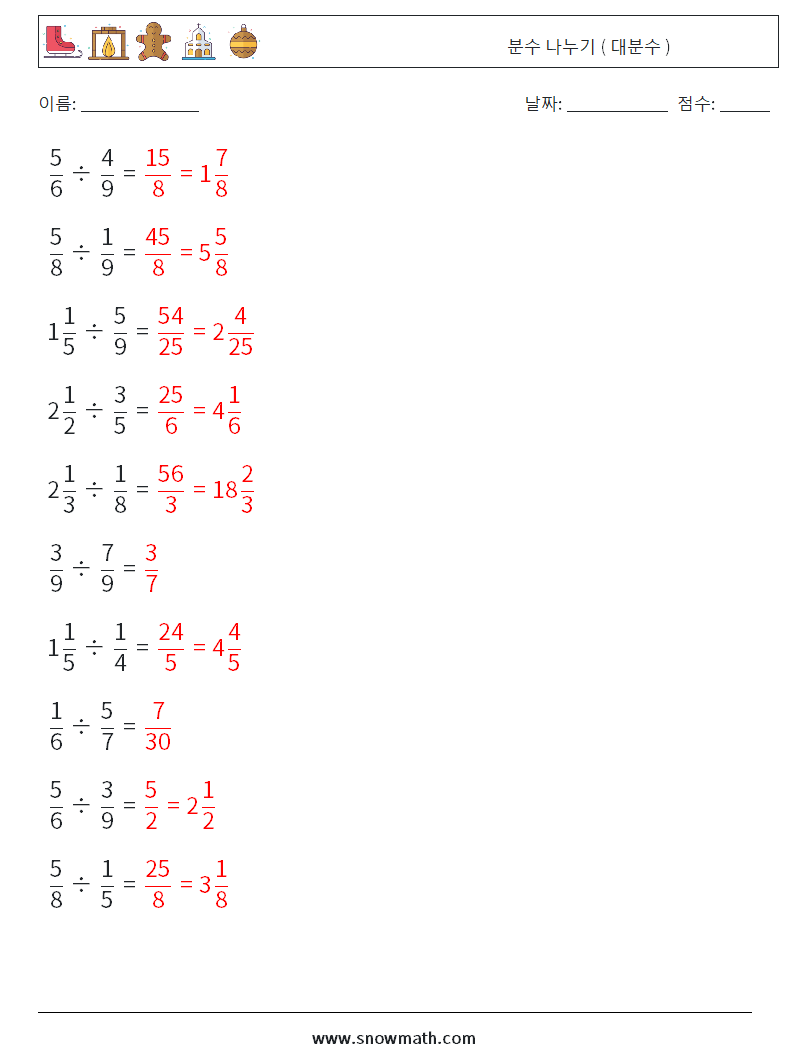 (10) 분수 나누기 ( 대분수 ) 수학 워크시트 18 질문, 답변