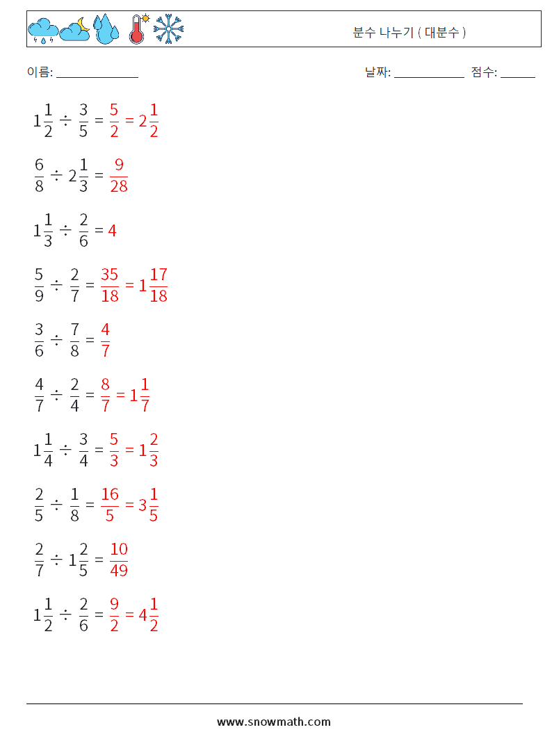 (10) 분수 나누기 ( 대분수 ) 수학 워크시트 1 질문, 답변