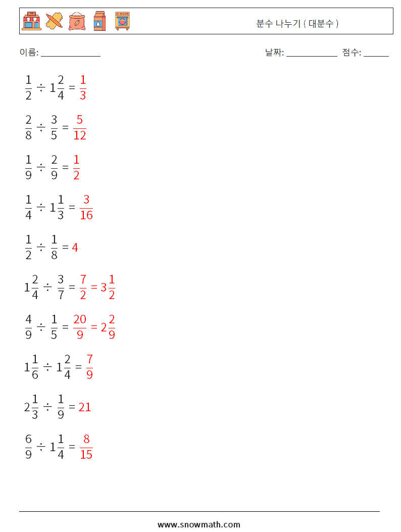 (10) 분수 나누기 ( 대분수 ) 수학 워크시트 2 질문, 답변