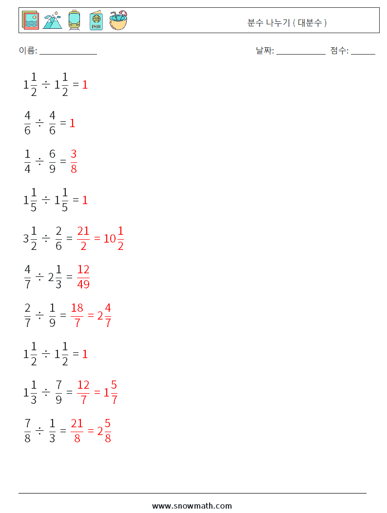 (10) 분수 나누기 ( 대분수 ) 수학 워크시트 3 질문, 답변