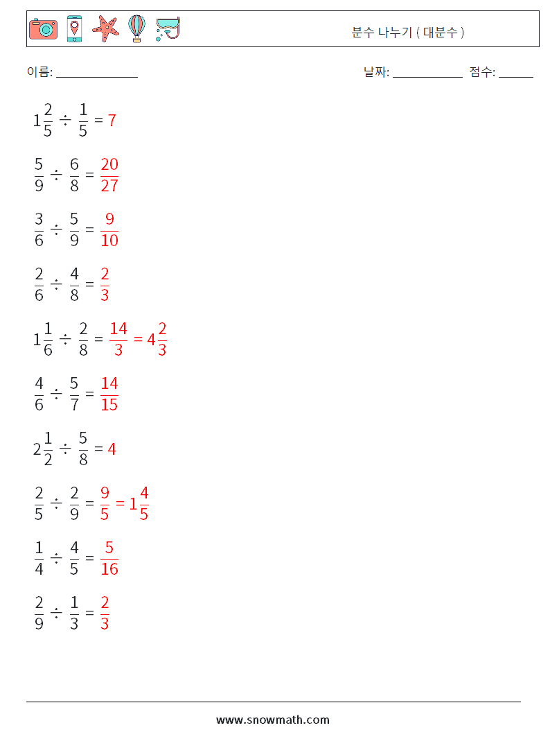 (10) 분수 나누기 ( 대분수 ) 수학 워크시트 4 질문, 답변