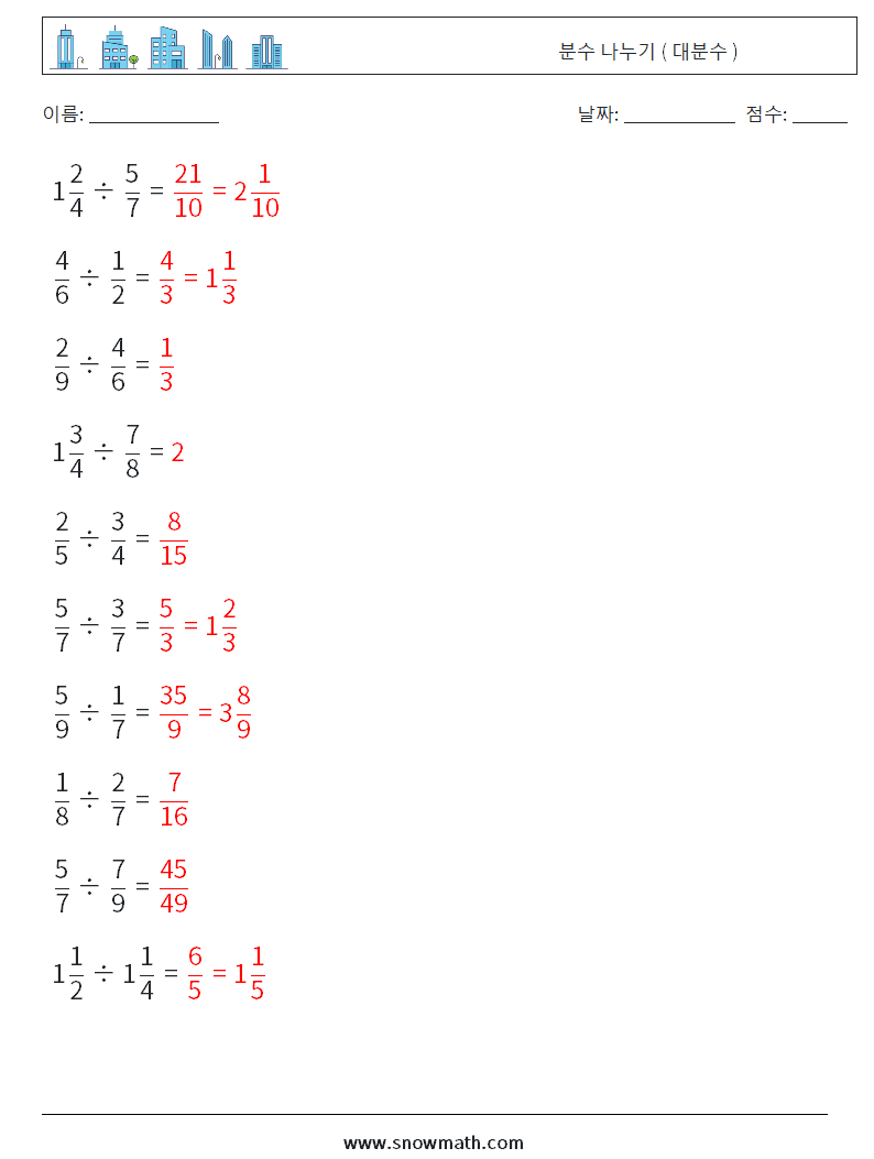 (10) 분수 나누기 ( 대분수 ) 수학 워크시트 5 질문, 답변
