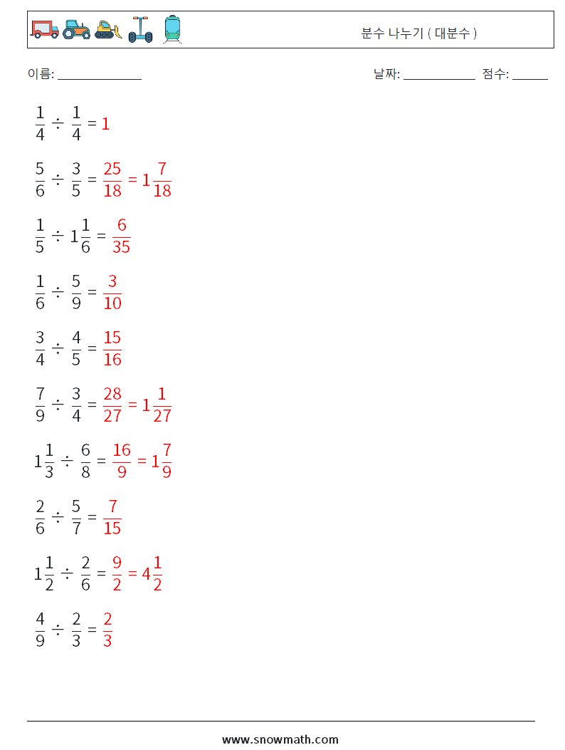 (10) 분수 나누기 ( 대분수 ) 수학 워크시트 6 질문, 답변