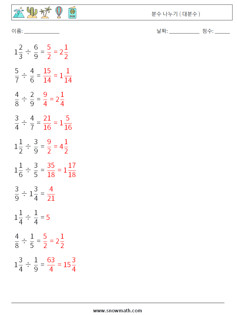 (10) 분수 나누기 ( 대분수 ) 수학 워크시트 7 질문, 답변