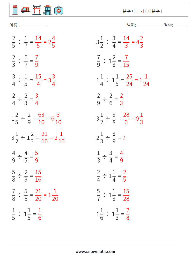 (20) 분수 나누기 ( 대분수 ) 수학 워크시트 12 질문, 답변
