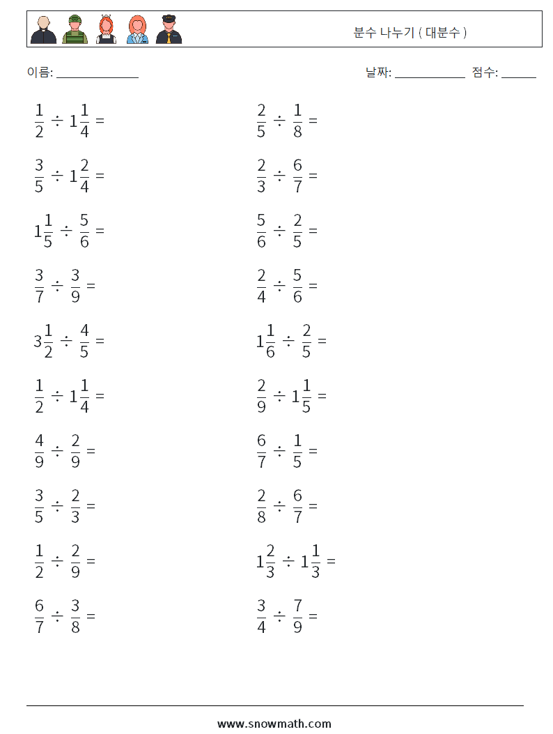 (20) 분수 나누기 ( 대분수 ) 수학 워크시트 13