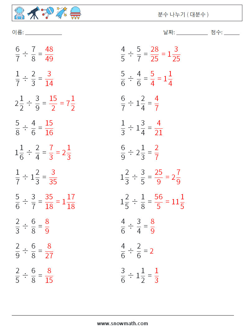 (20) 분수 나누기 ( 대분수 ) 수학 워크시트 16 질문, 답변