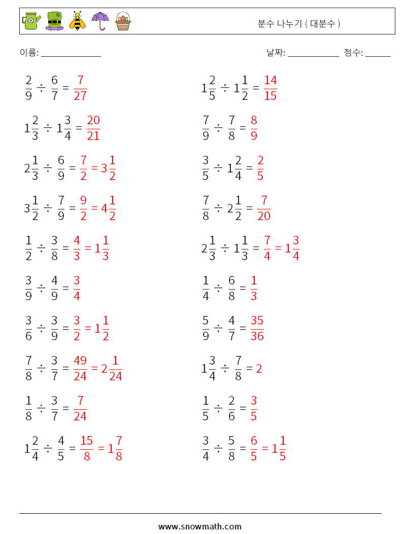 (20) 분수 나누기 ( 대분수 ) 수학 워크시트 1 질문, 답변