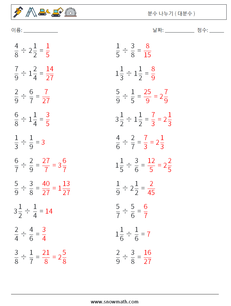 (20) 분수 나누기 ( 대분수 ) 수학 워크시트 2 질문, 답변