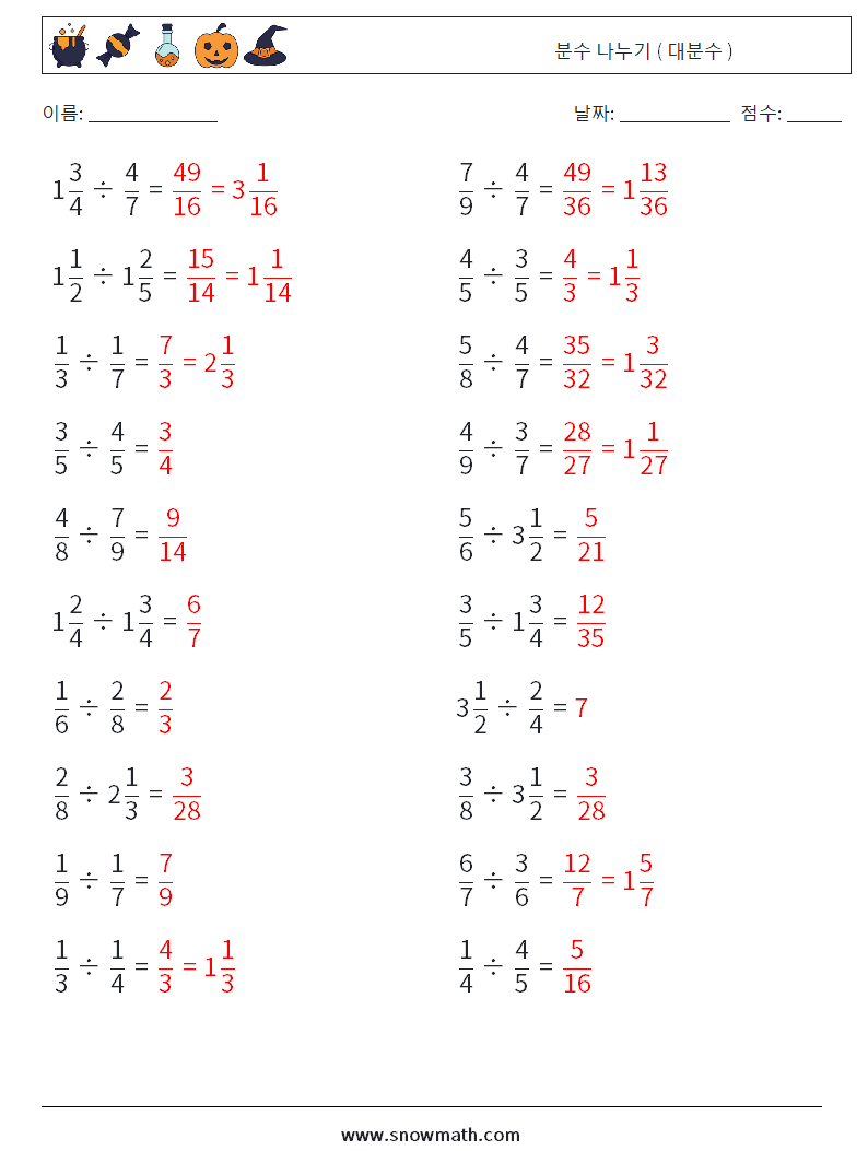 (20) 분수 나누기 ( 대분수 ) 수학 워크시트 3 질문, 답변