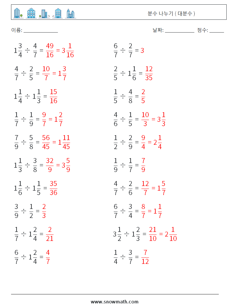 (20) 분수 나누기 ( 대분수 ) 수학 워크시트 4 질문, 답변