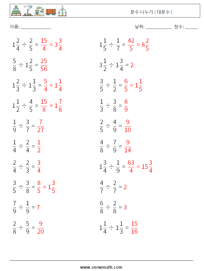 (20) 분수 나누기 ( 대분수 ) 수학 워크시트 5 질문, 답변