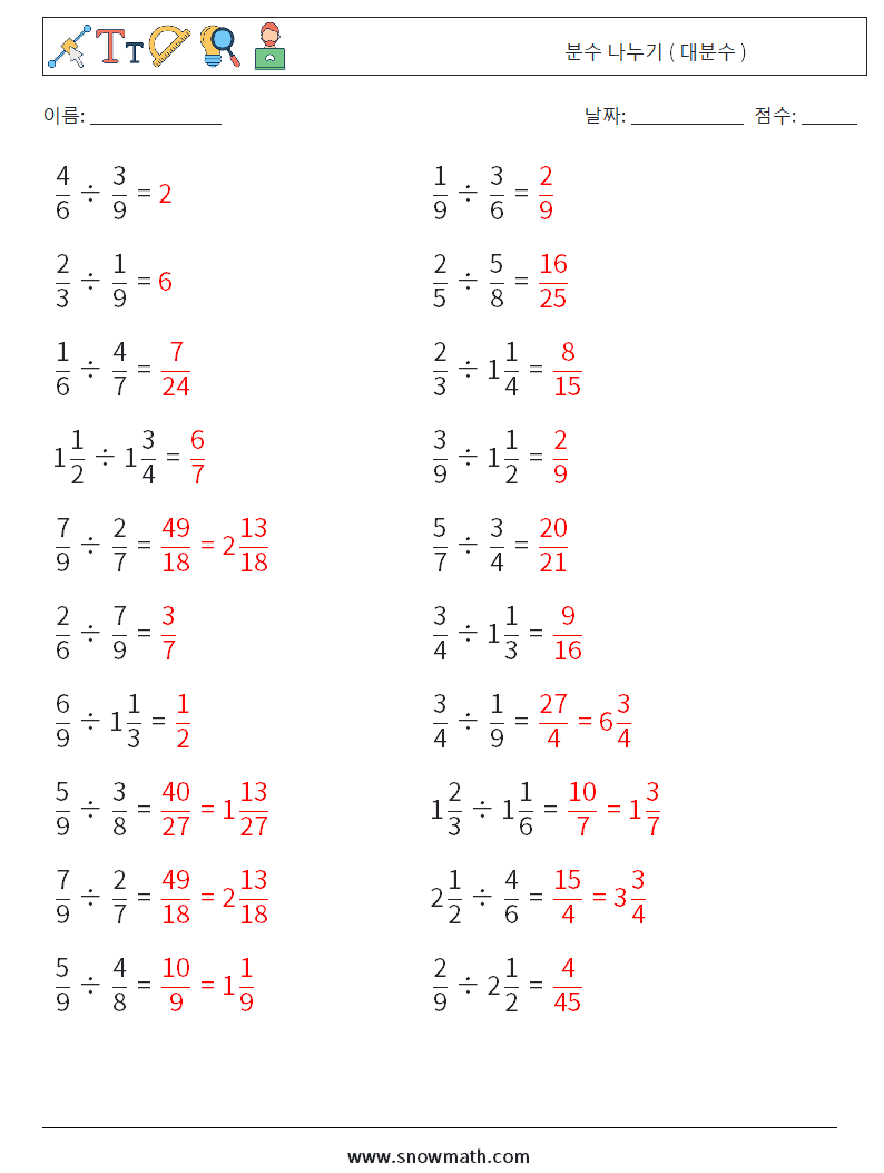 (20) 분수 나누기 ( 대분수 ) 수학 워크시트 6 질문, 답변