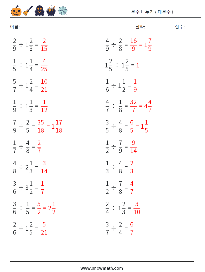 (20) 분수 나누기 ( 대분수 ) 수학 워크시트 7 질문, 답변