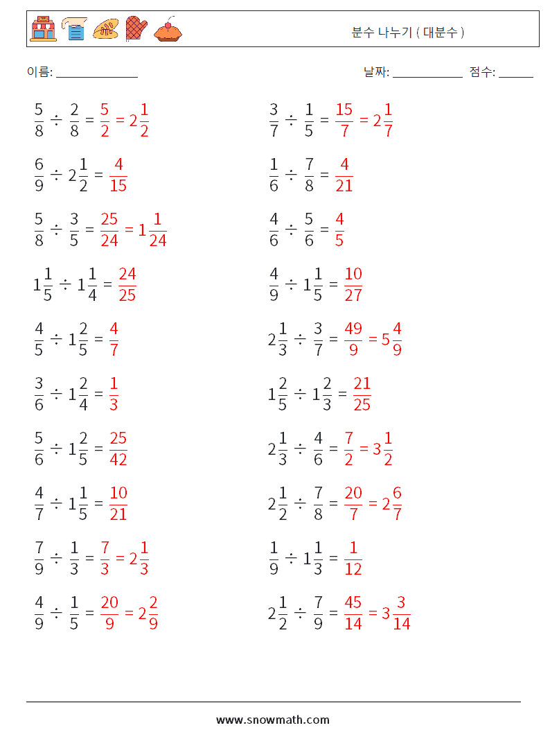 (20) 분수 나누기 ( 대분수 ) 수학 워크시트 8 질문, 답변