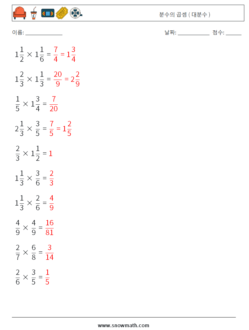 (10) 분수의 곱셈 ( 대분수 ) 수학 워크시트 10 질문, 답변