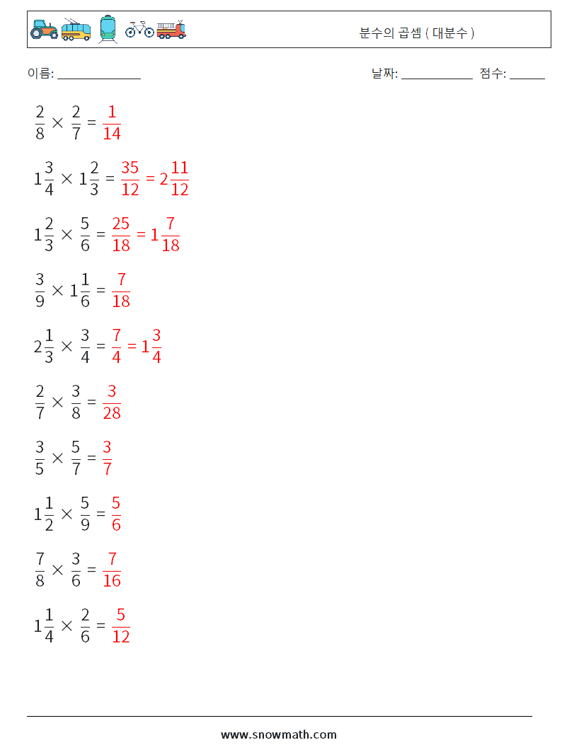 (10) 분수의 곱셈 ( 대분수 ) 수학 워크시트 14 질문, 답변
