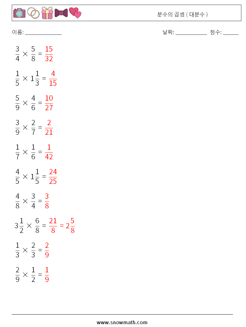 (10) 분수의 곱셈 ( 대분수 ) 수학 워크시트 2 질문, 답변