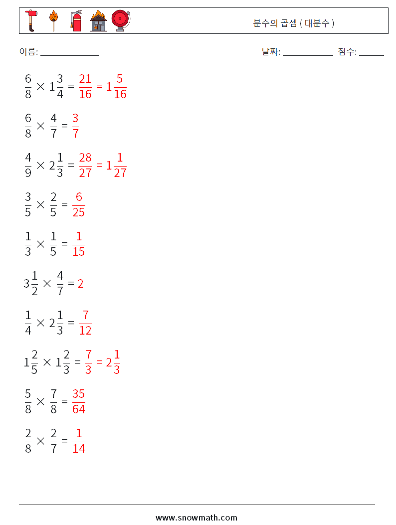 (10) 분수의 곱셈 ( 대분수 ) 수학 워크시트 8 질문, 답변