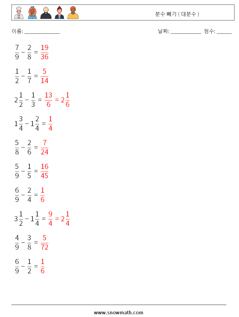 (10) 분수 빼기 ( 대분수 ) 수학 워크시트 10 질문, 답변