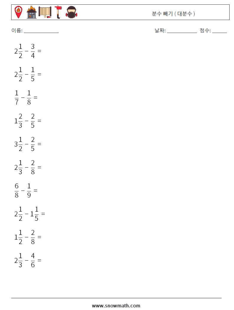 (10) 분수 빼기 ( 대분수 ) 수학 워크시트 13