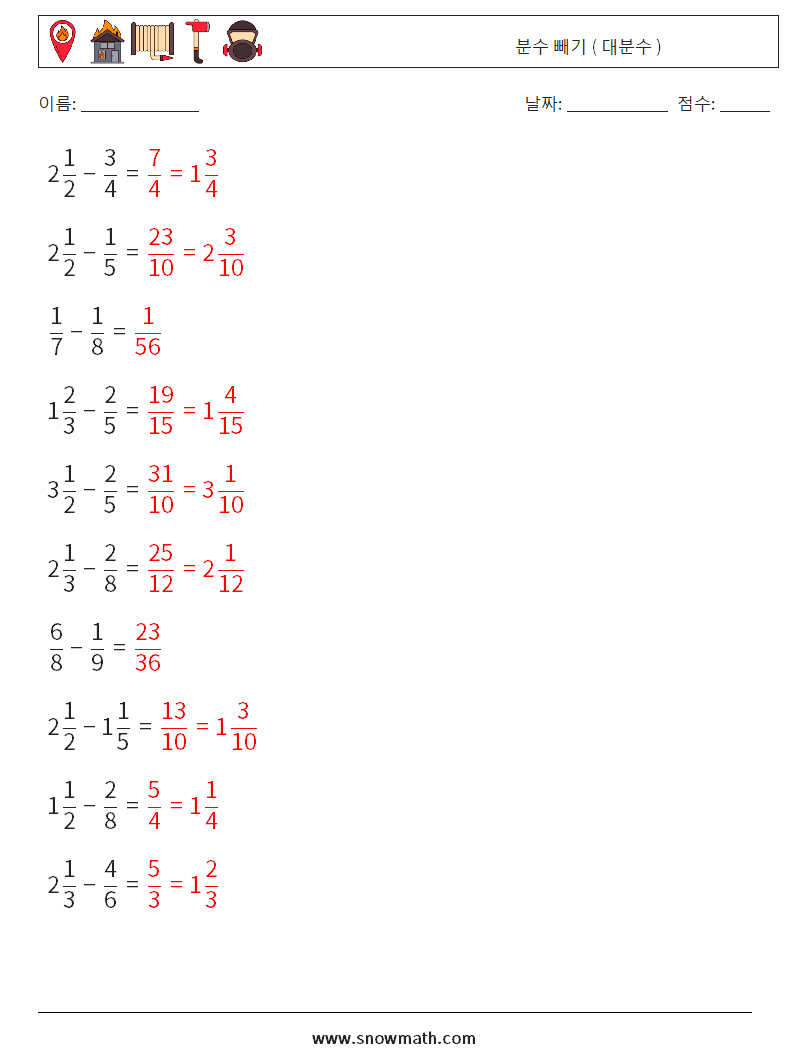 (10) 분수 빼기 ( 대분수 ) 수학 워크시트 13 질문, 답변