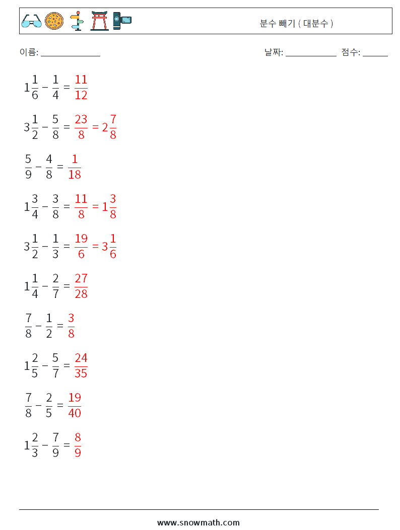 (10) 분수 빼기 ( 대분수 ) 수학 워크시트 17 질문, 답변