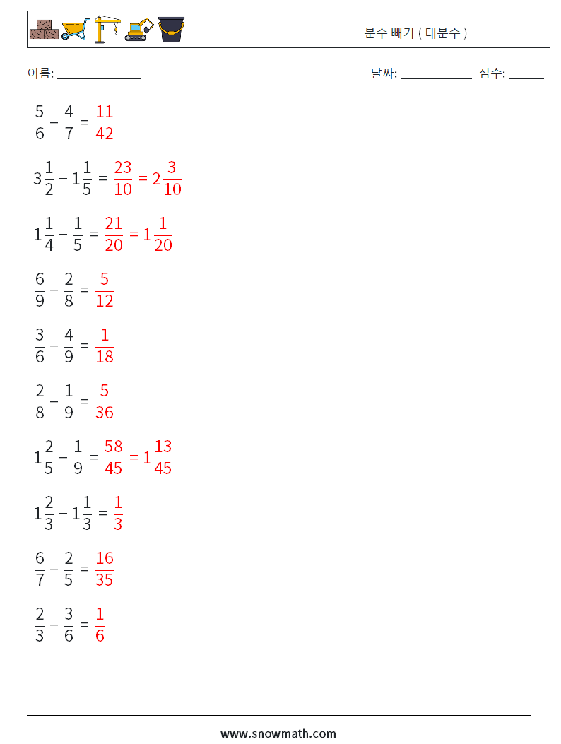 (10) 분수 빼기 ( 대분수 ) 수학 워크시트 1 질문, 답변