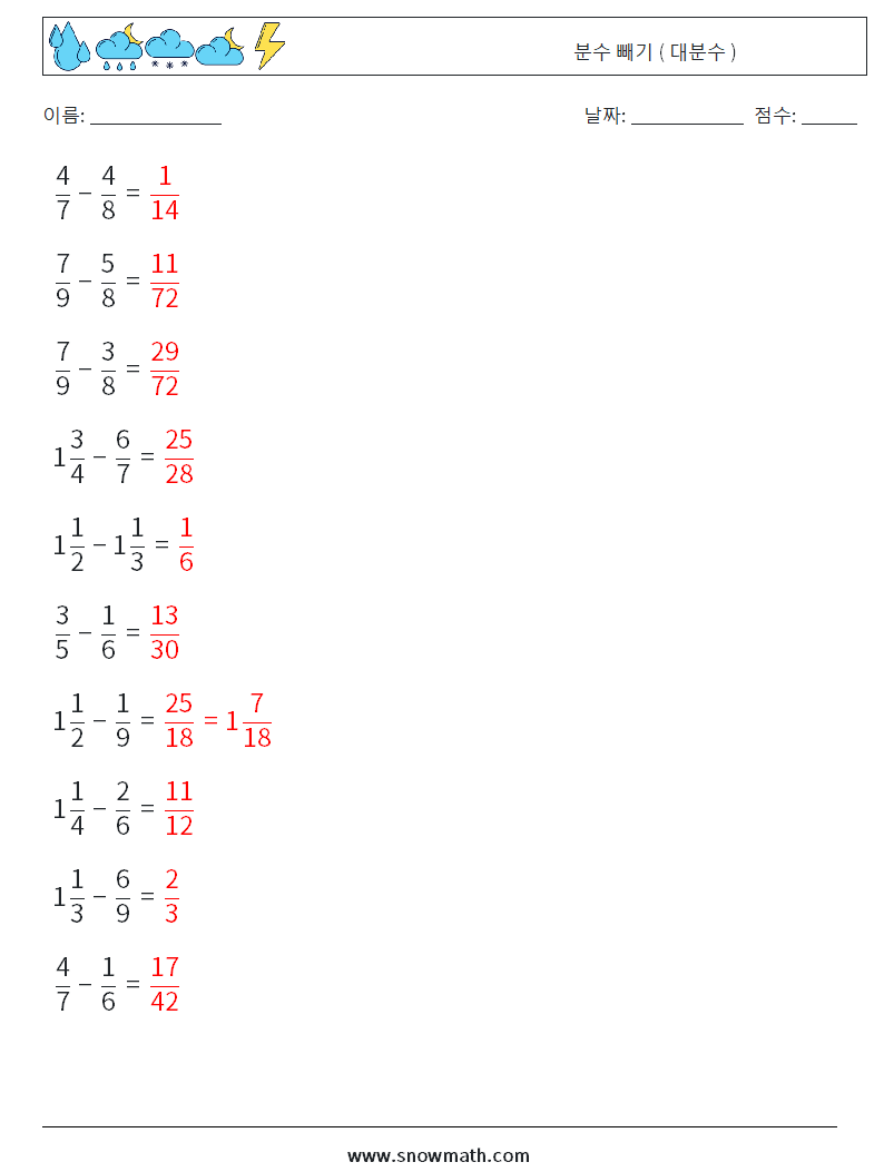 (10) 분수 빼기 ( 대분수 ) 수학 워크시트 2 질문, 답변