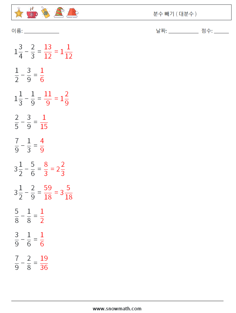 (10) 분수 빼기 ( 대분수 ) 수학 워크시트 5 질문, 답변