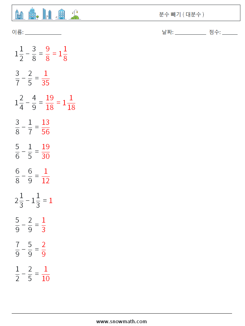 (10) 분수 빼기 ( 대분수 ) 수학 워크시트 6 질문, 답변