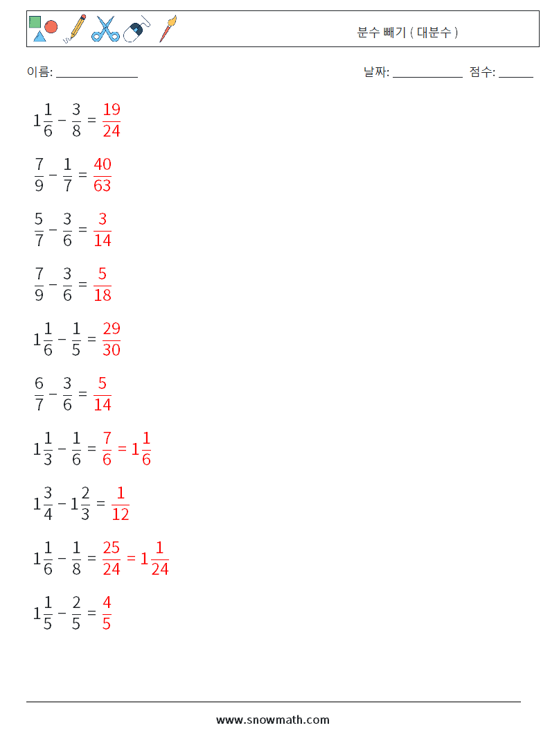 (10) 분수 빼기 ( 대분수 ) 수학 워크시트 7 질문, 답변