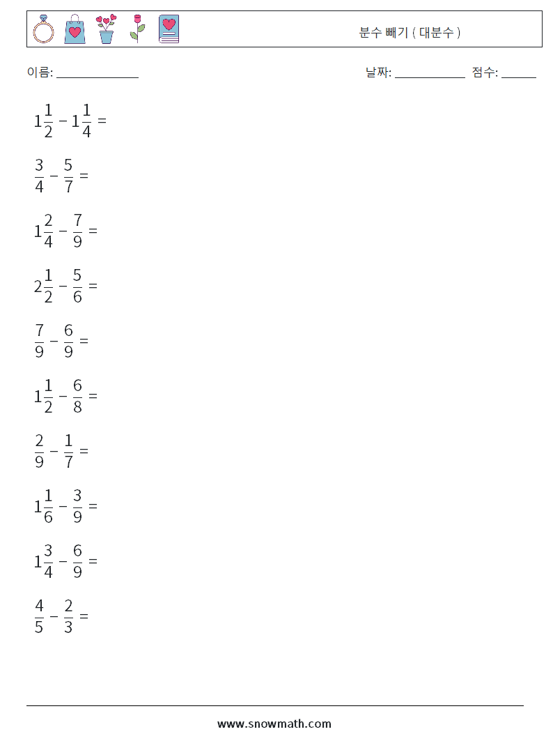 (10) 분수 빼기 ( 대분수 ) 수학 워크시트 8