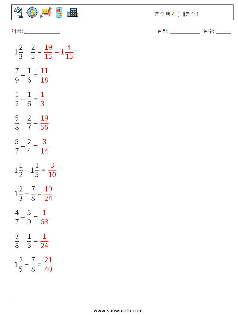 (10) 분수 빼기 ( 대분수 ) 수학 워크시트 9 질문, 답변