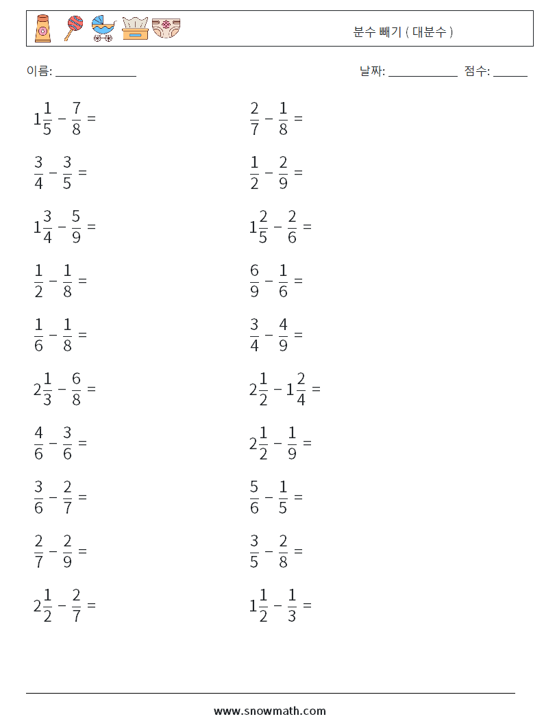 (20) 분수 빼기 ( 대분수 ) 수학 워크시트 10