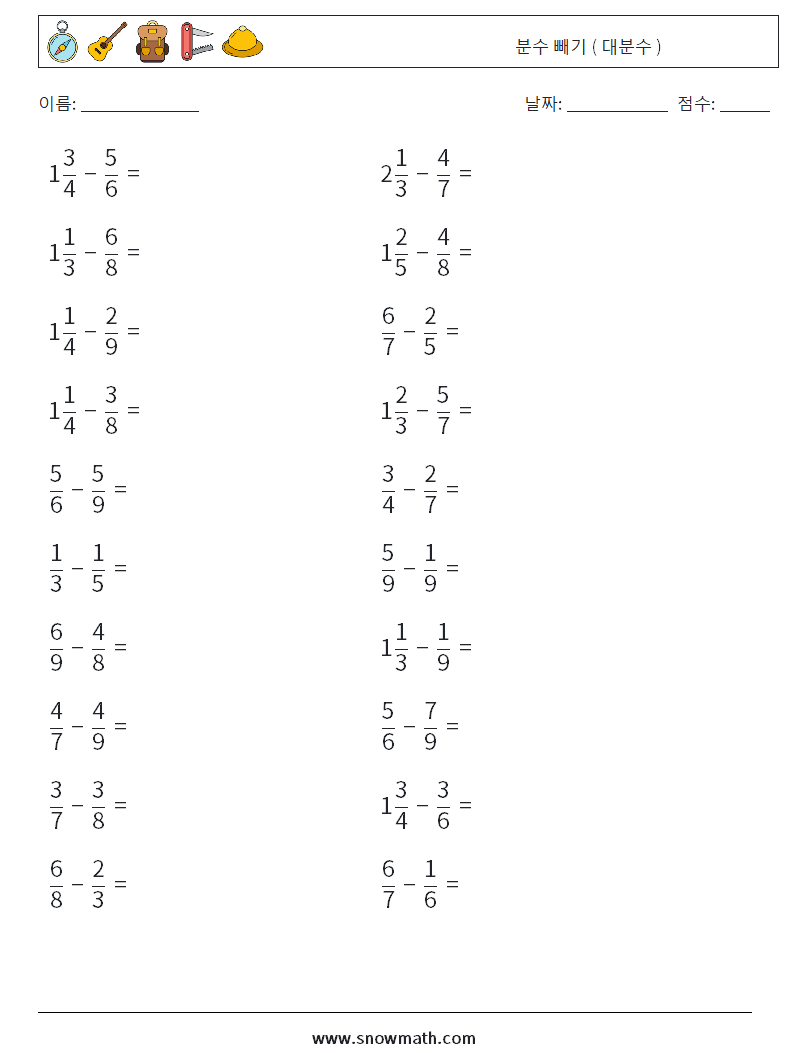 (20) 분수 빼기 ( 대분수 ) 수학 워크시트 14