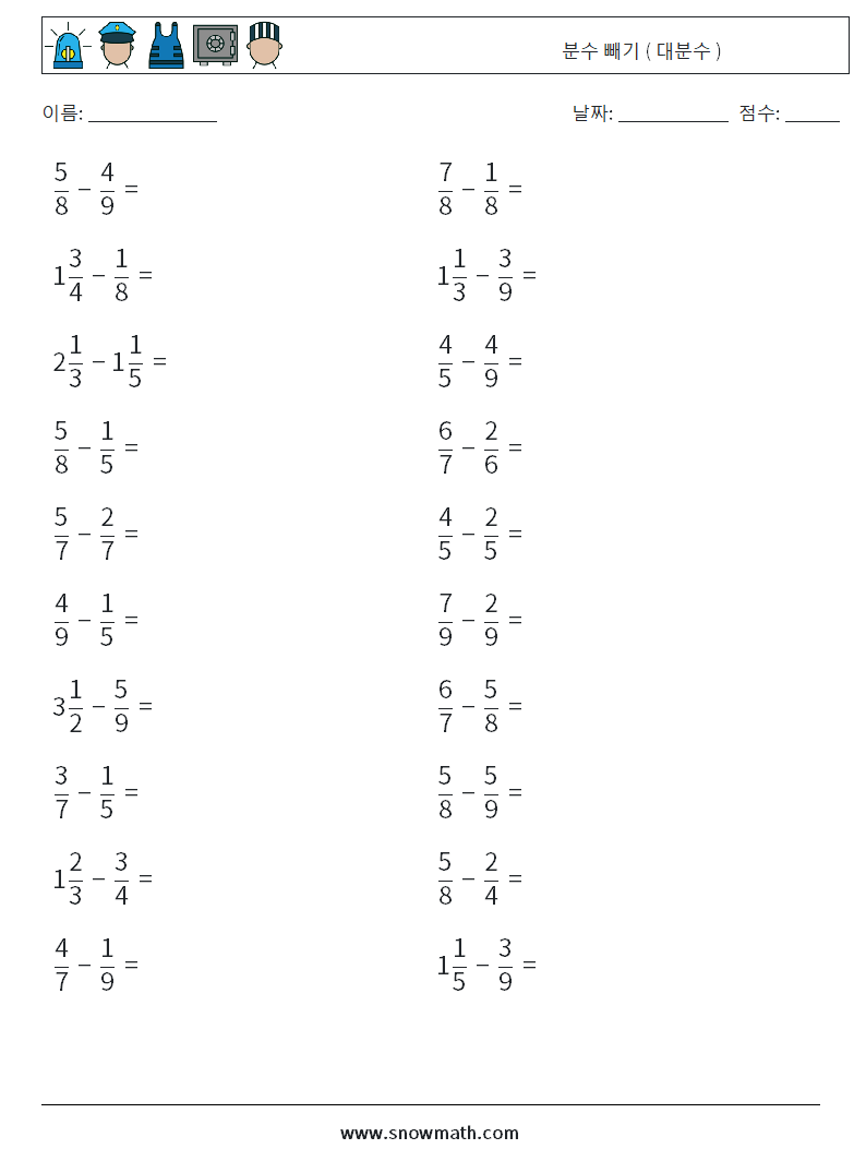 (20) 분수 빼기 ( 대분수 ) 수학 워크시트 16