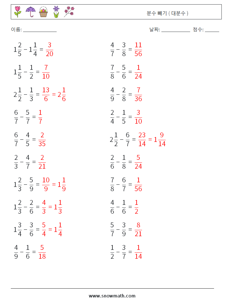 (20) 분수 빼기 ( 대분수 ) 수학 워크시트 17 질문, 답변