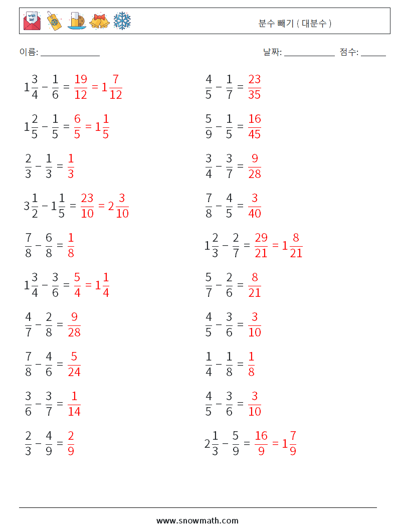 (20) 분수 빼기 ( 대분수 ) 수학 워크시트 1 질문, 답변