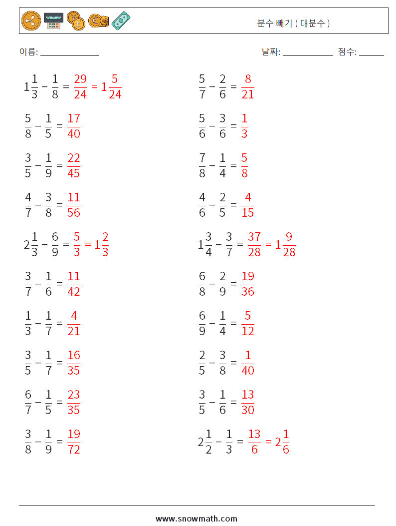 (20) 분수 빼기 ( 대분수 ) 수학 워크시트 2 질문, 답변