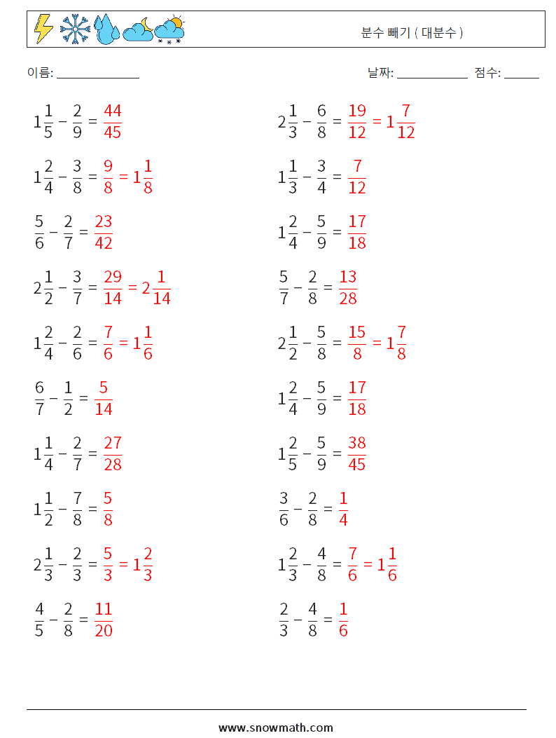 (20) 분수 빼기 ( 대분수 ) 수학 워크시트 4 질문, 답변