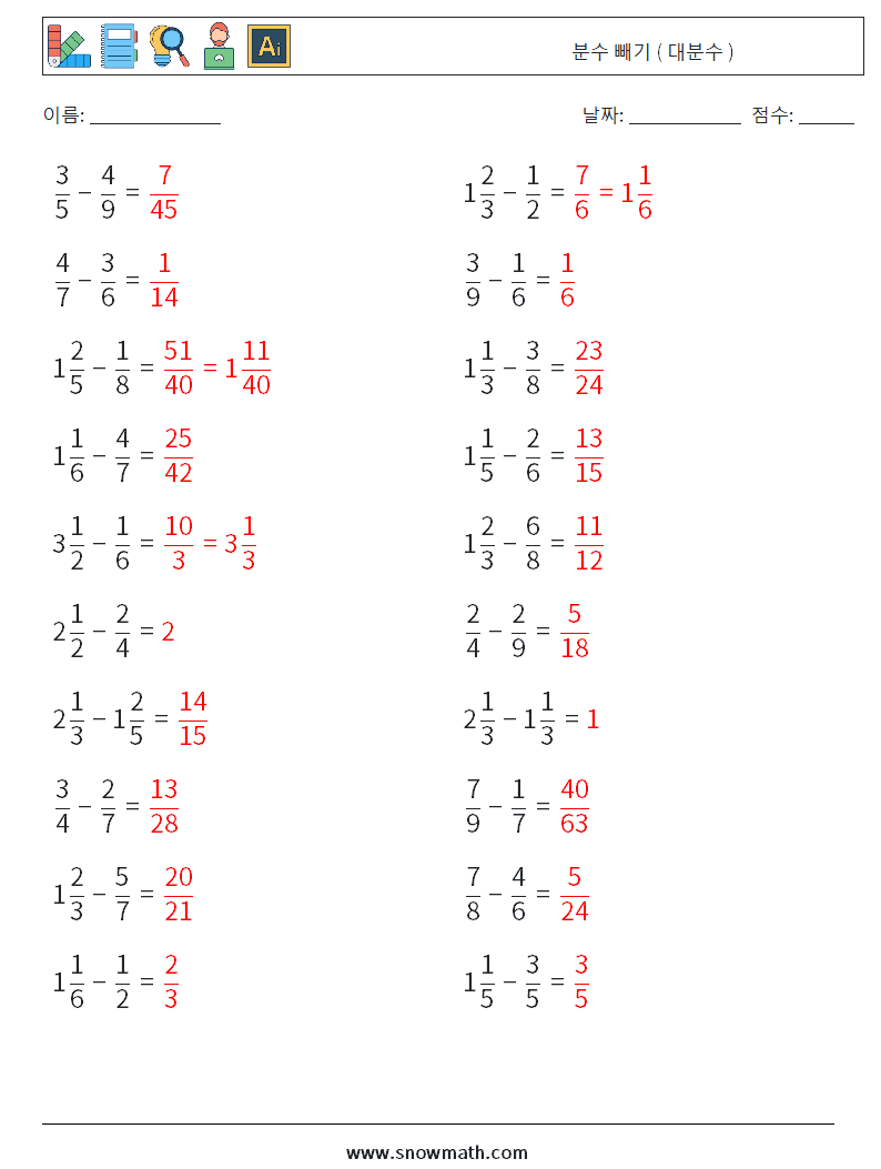 (20) 분수 빼기 ( 대분수 ) 수학 워크시트 5 질문, 답변