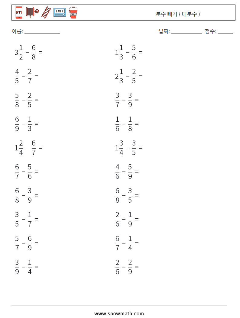 (20) 분수 빼기 ( 대분수 ) 수학 워크시트 6