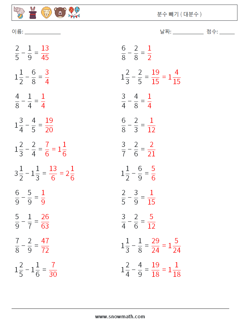 (20) 분수 빼기 ( 대분수 ) 수학 워크시트 7 질문, 답변