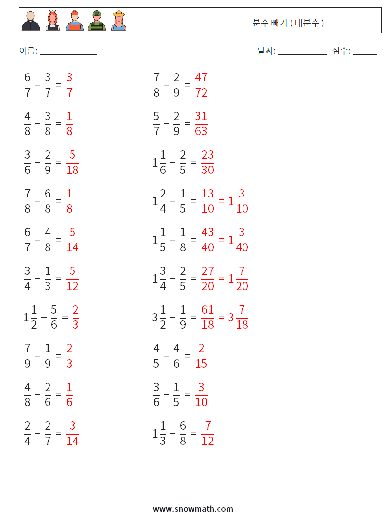 (20) 분수 빼기 ( 대분수 ) 수학 워크시트 9 질문, 답변