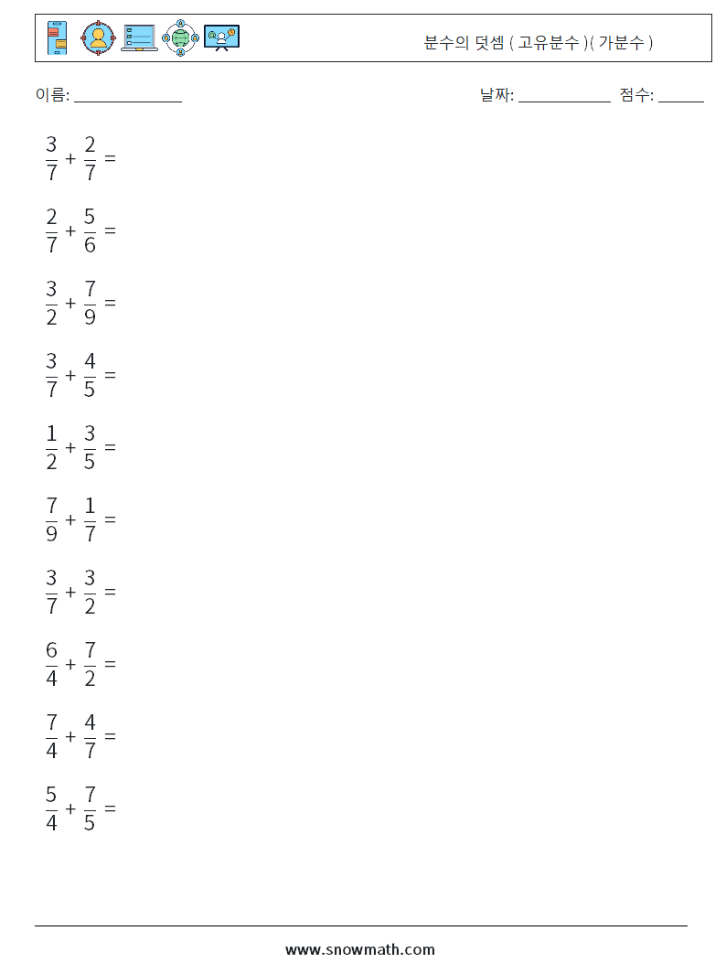 (10) 분수의 덧셈 ( 고유분수 )( 가분수 ) 수학 워크시트 14