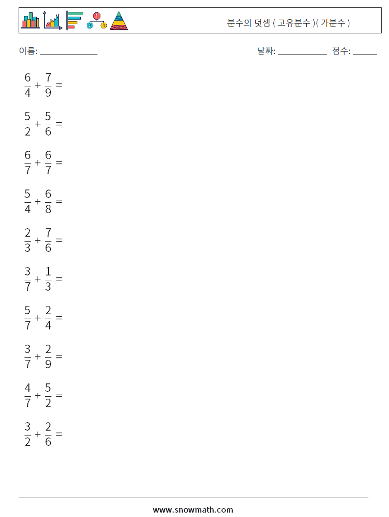 (10) 분수의 덧셈 ( 고유분수 )( 가분수 ) 수학 워크시트 16