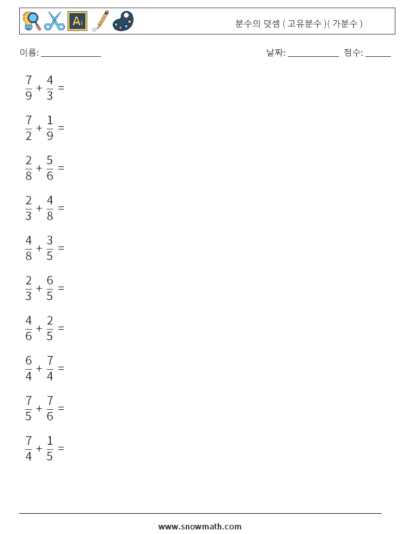 (10) 분수의 덧셈 ( 고유분수 )( 가분수 ) 수학 워크시트 18