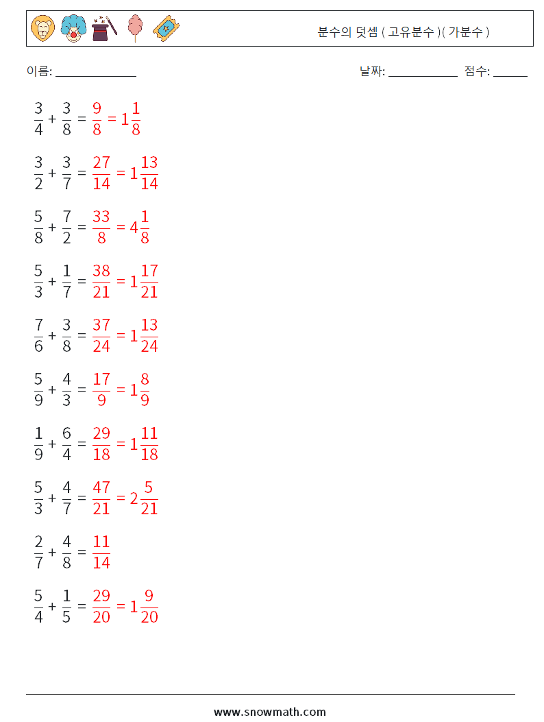 (10) 분수의 덧셈 ( 고유분수 )( 가분수 ) 수학 워크시트 1 질문, 답변